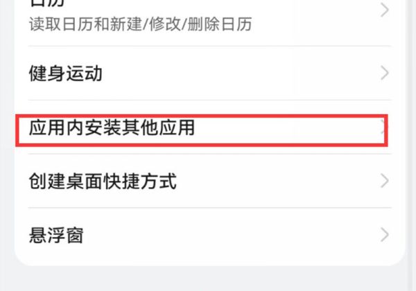 华为手机怎么让恶意软件安装新应用?