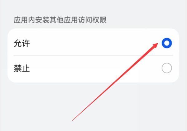 华为手机怎么让恶意软件安装新应用?