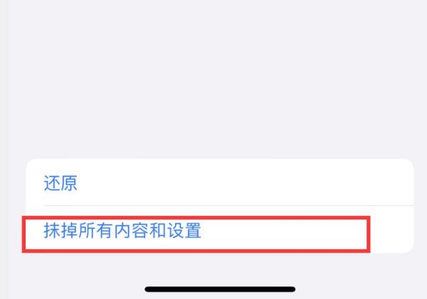 苹果手机恢复出厂设置