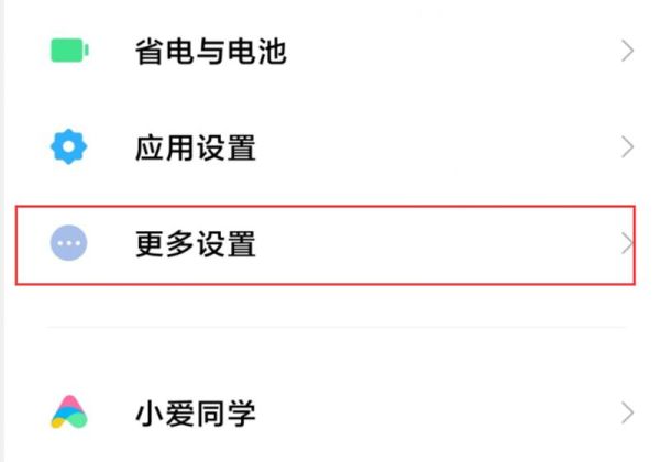 小米MIUI12如何设置墨水屏