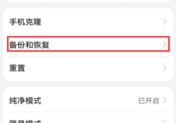 华为手机怎样备份所有数据