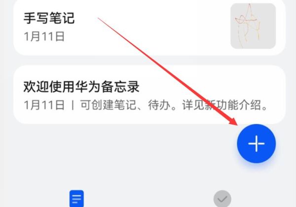 华为手机怎样在备忘录里画画