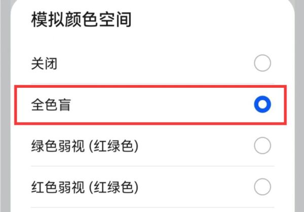 华为手机怎么调成黑白模式