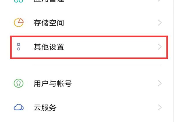 oppo手机格式化
