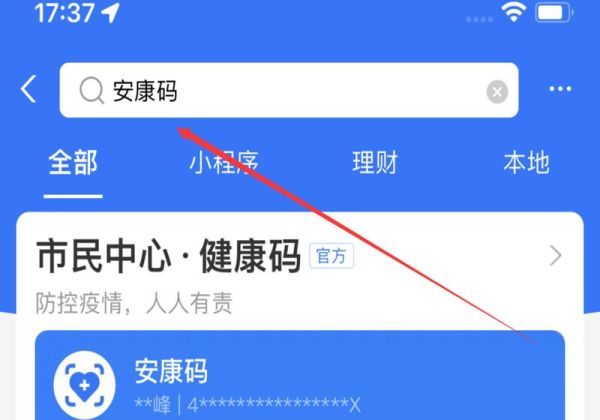 安康码怎么换手机号