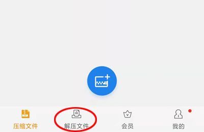手机zip格式用什么软件打开