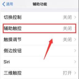 iphone屏幕上的圆圈设置方法