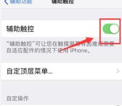 iphone屏幕上的圆圈设置方法