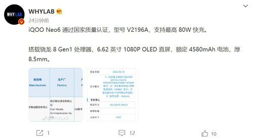 iqoo neo6最新消息