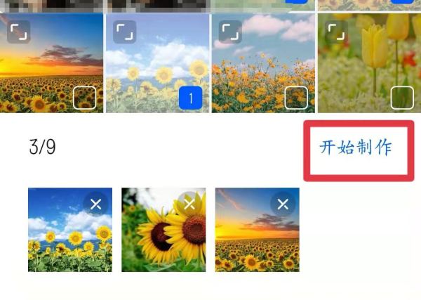 手机相册怎么拼图制作