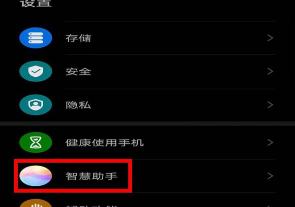 华为语音助手怎么放烟花