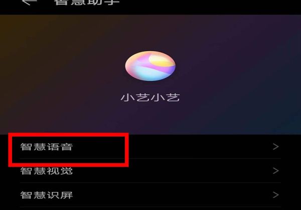 华为语音助手怎么放烟花