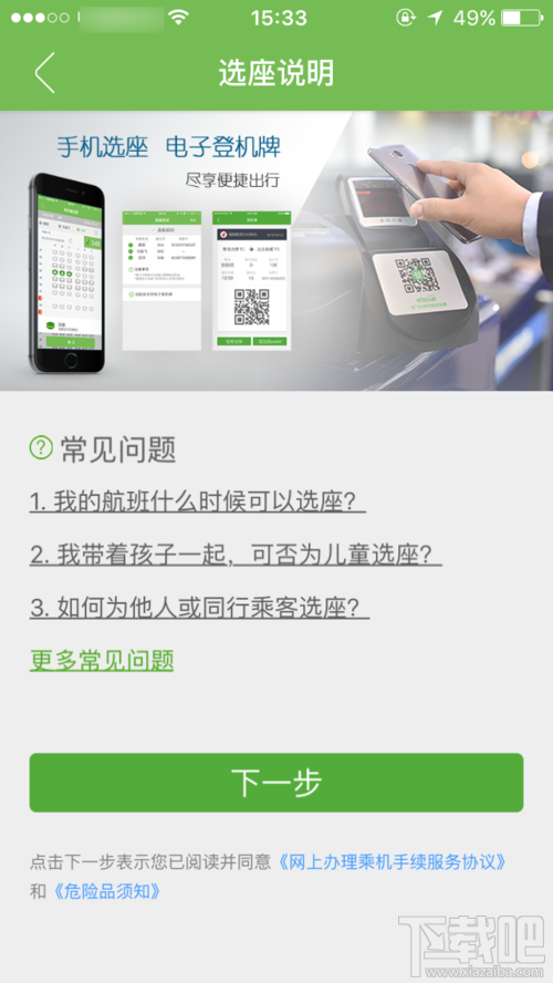 手机买飞机票怎么选座位?