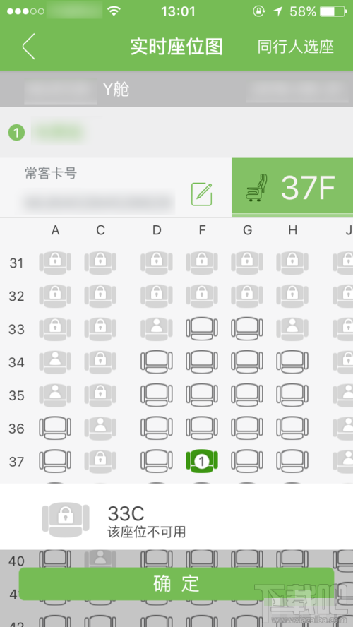 手机买飞机票怎么选座位?