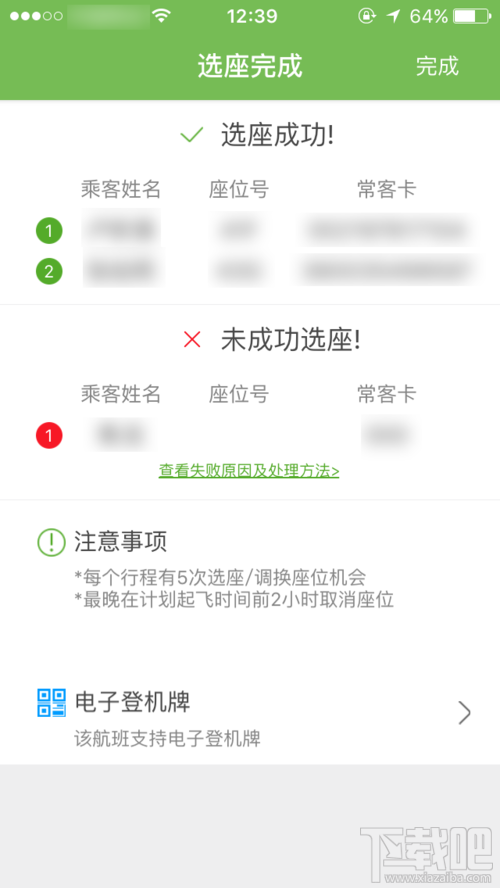 手机买飞机票怎么选座位?