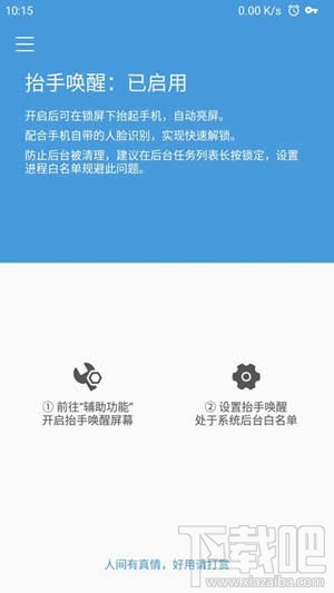 安卓手机人脸识别功能怎么添加?