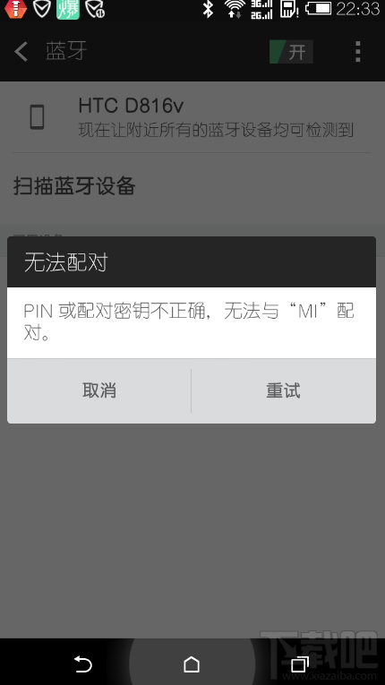 pin码或配对密钥不正确怎么解决 手机pin码解锁教程