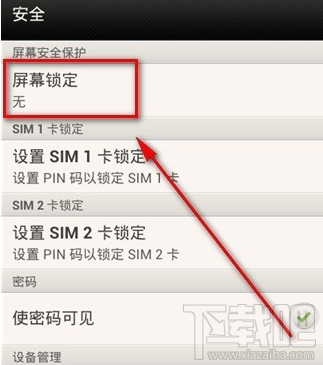 pin码怎么设置 手机pin码设置后取消教程