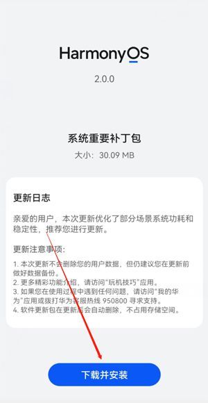 鸿蒙系统在哪更新