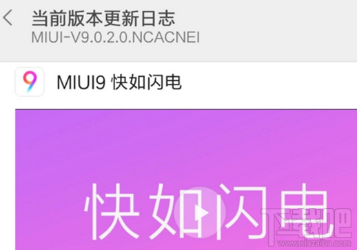 MIUI9稳定版什么时候上线?MIUI9稳定版上线时间预测