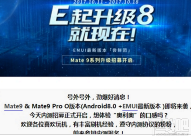 华为Mate 9怎么内测安卓8.0？华为Mate 9内测安卓8.0教程