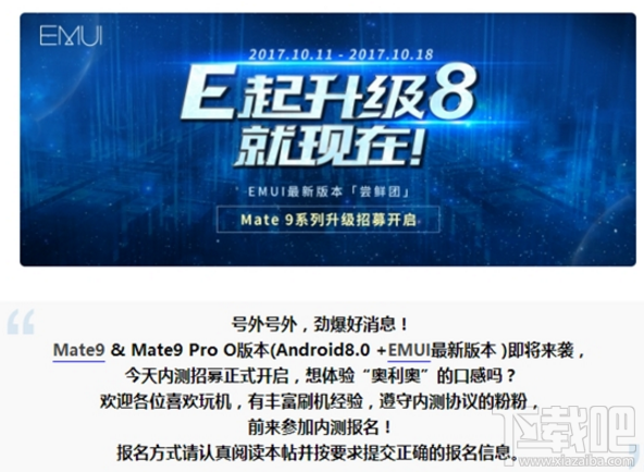 华为Mate 9/Mate 9 Pro什么时候开始安卓8.0内测？
