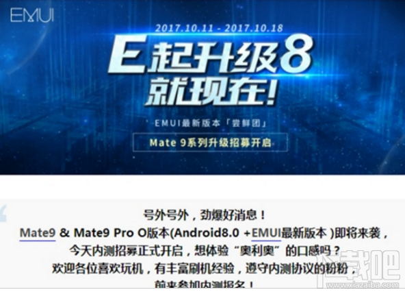华为Mate 9将内测安卓8.0？内测机型都有哪些？