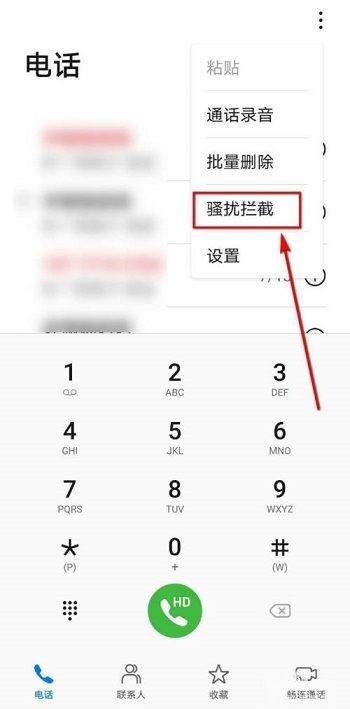华为手机怎么设置来电拦截