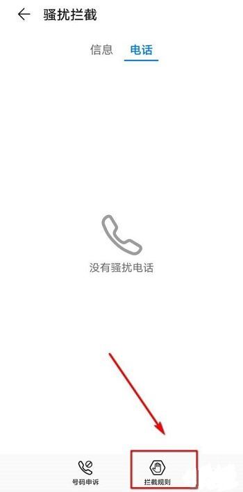 华为手机怎么设置来电拦截