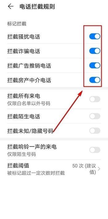 华为手机怎么设置来电拦截