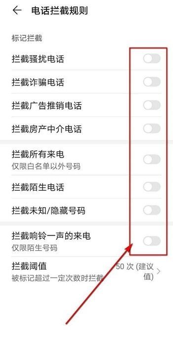 华为手机怎么设置来电拦截