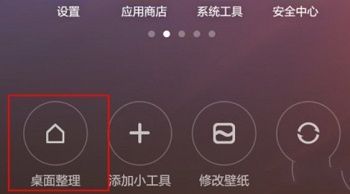 红米k30怎么删除多余的桌面