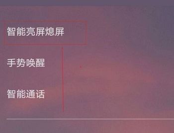 vivo怎么关闭感应黑屏