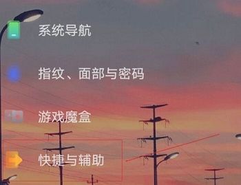 vivo怎么关闭感应黑屏