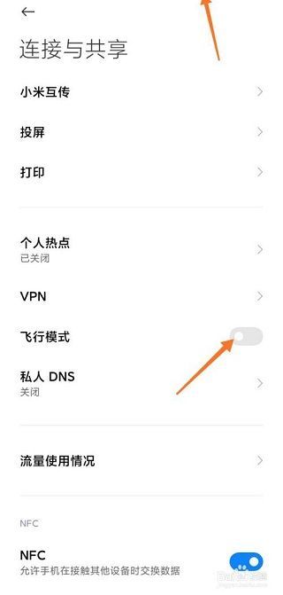 小米10断网问题怎么解决