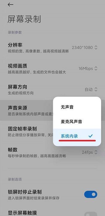 小米手机系统内录没有声音