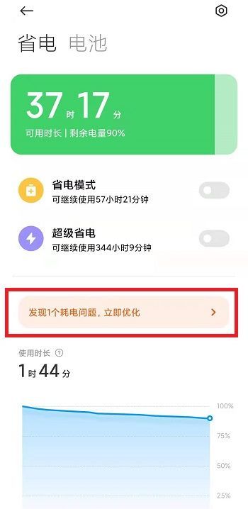 小米手机电池不耐用怎么恢复