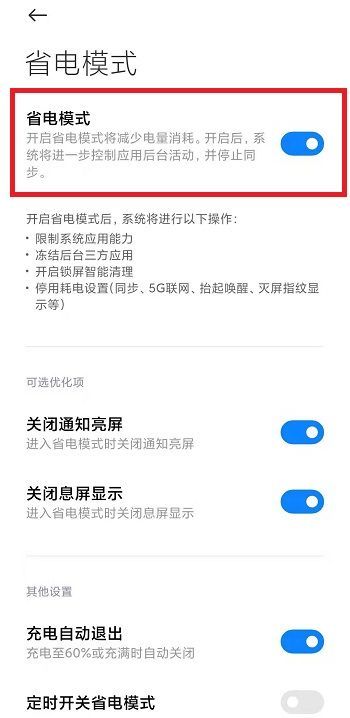 小米手机电池不耐用怎么恢复
