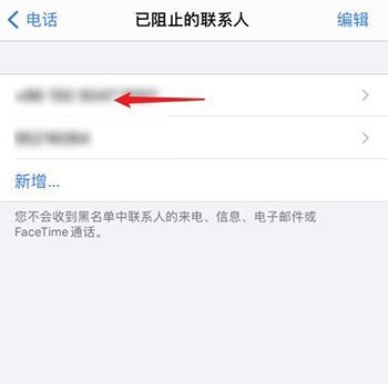 苹果手机阻止来电怎么恢复