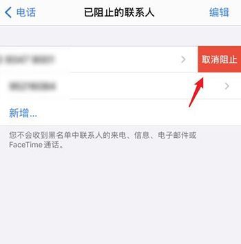 苹果手机阻止来电怎么恢复