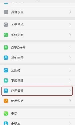 oppo手机手电筒不亮了怎么办