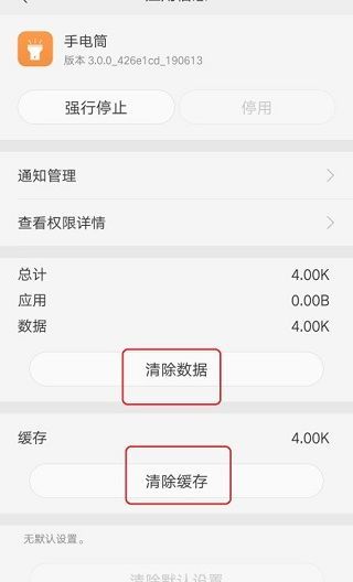 oppo手机手电筒不亮了怎么办