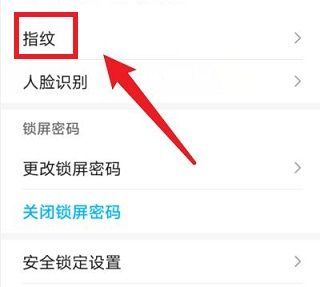 华为手机指纹突然无法使用