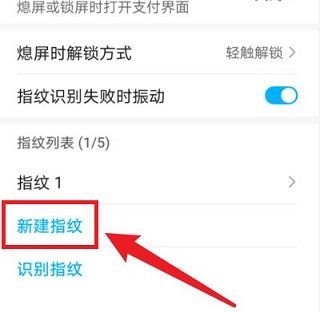 华为手机指纹突然无法使用