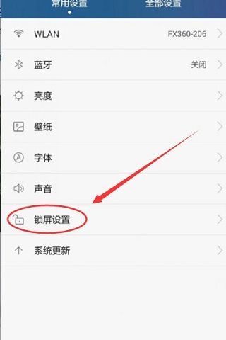 华为手机怎么关掉锁屏样式