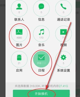 vivo新手机怎么导入旧手机数据