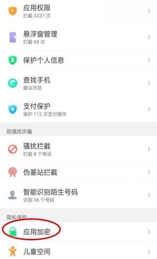 oppo应用加密在哪里找?