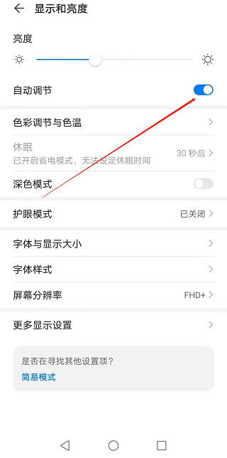 华为手机亮度调到最高还是很暗