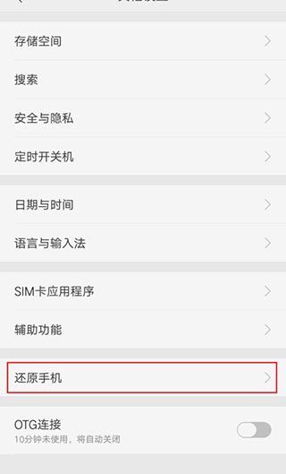 oppo手机格式化在哪里