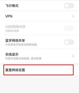 小米手机无法连接到移动网络